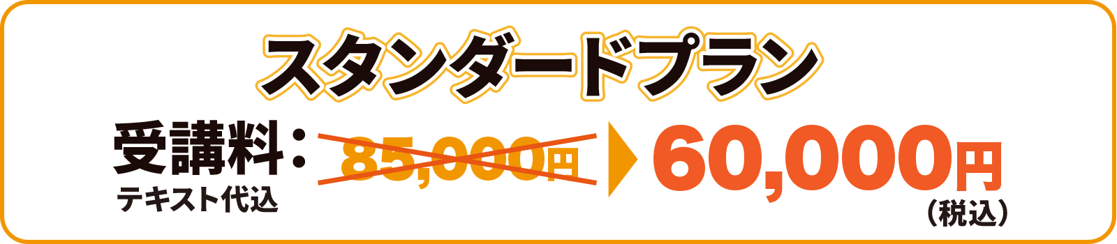 スタンダードプラン